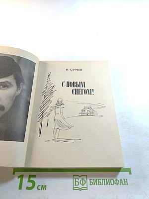 С Новым Снегом!