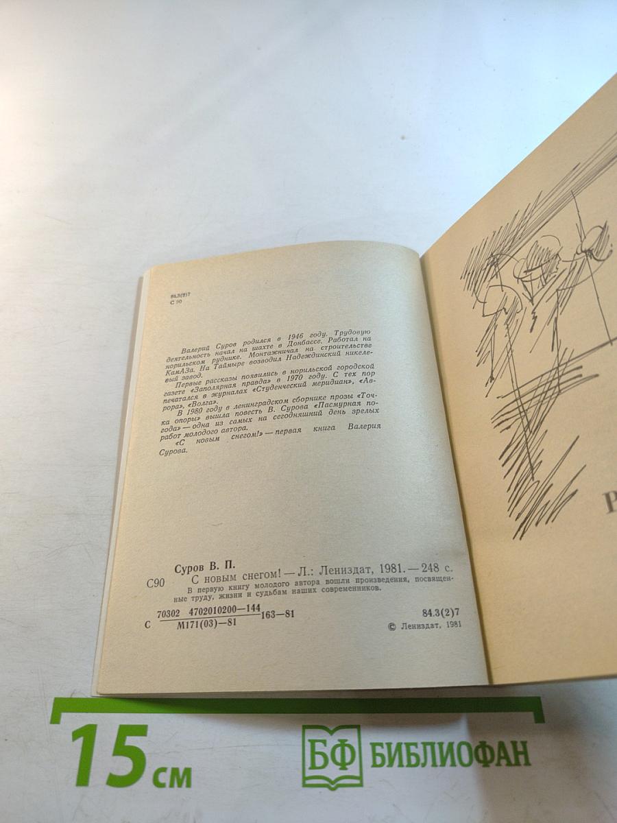 С Новым Снегом!