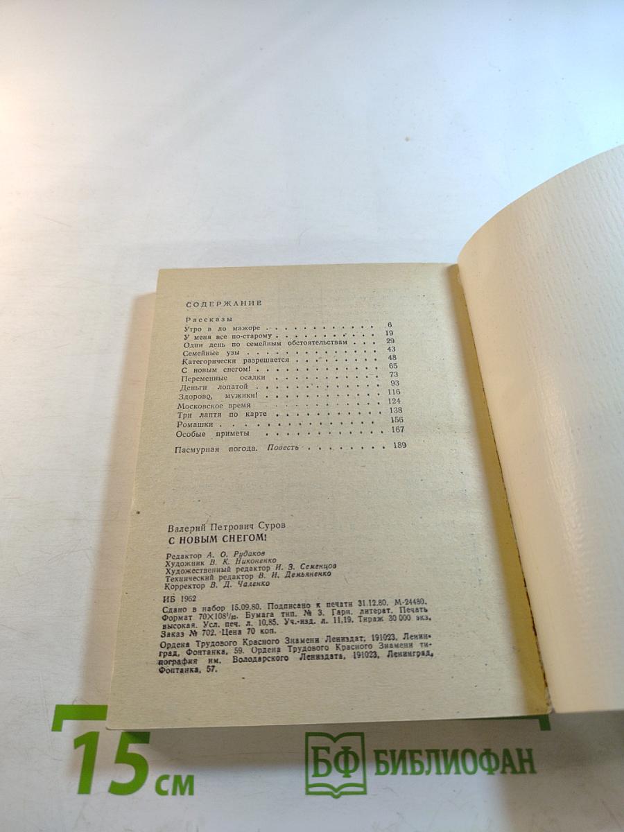 С Новым Снегом!