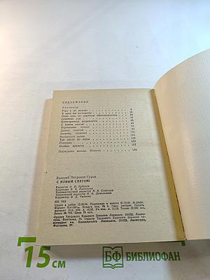 С Новым Снегом!