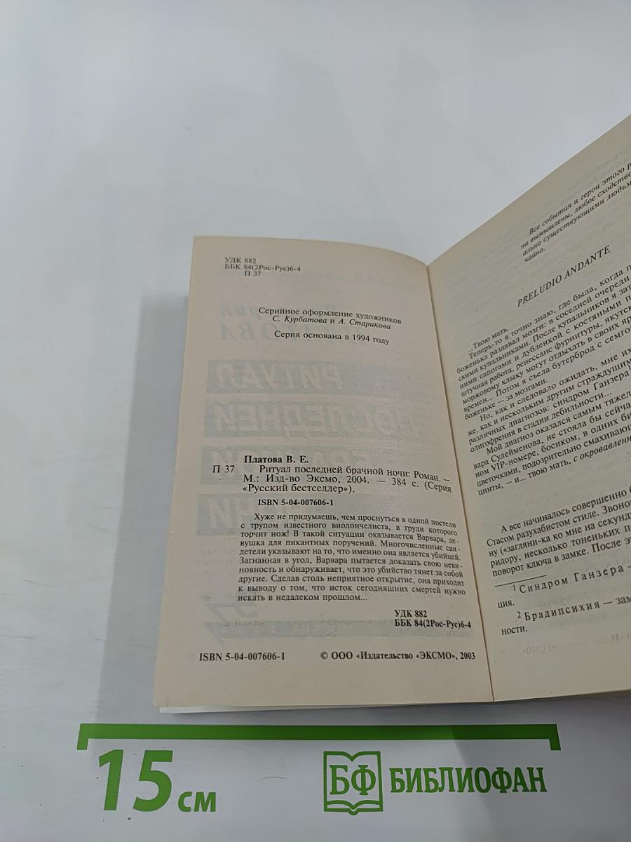 Ритуал последней брачной ночи