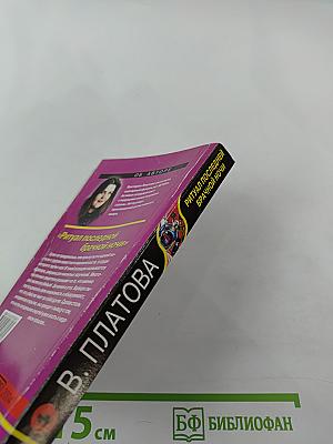 Ритуал последней брачной ночи