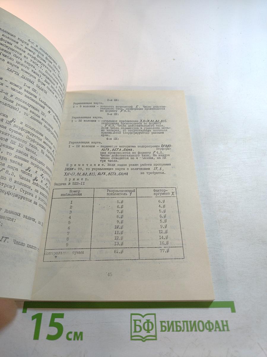 Программно-математическое обеспечение ЭВМ. Выпуск 28. Математическая и экономическая статистика