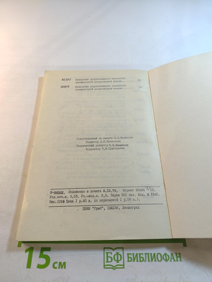 Программно-математическое обеспечение ЭВМ. Выпуск 28. Математическая и экономическая статистика
