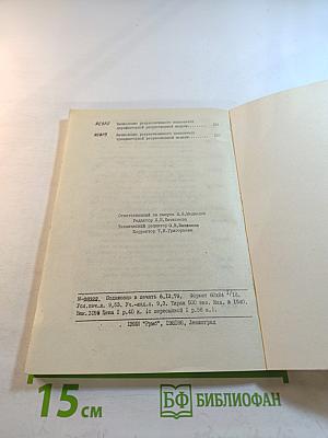 Программно-математическое обеспечение ЭВМ. Выпуск 28. Математическая и экономическая статистика