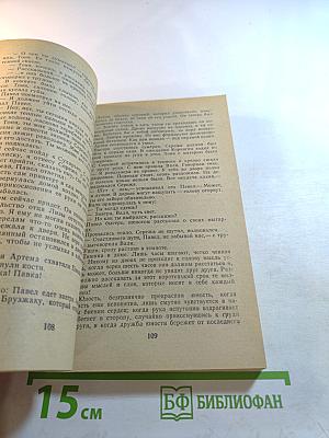 Как закалялась сталь