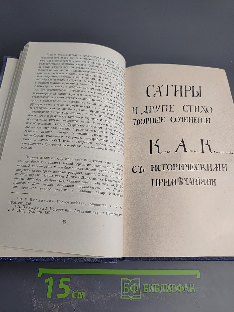 Антиох Кантемир. Собрание стихотворений