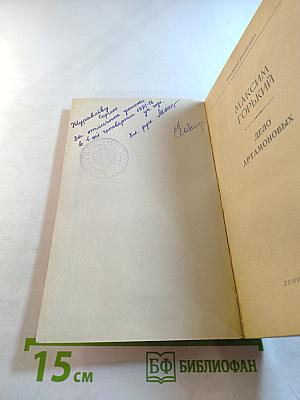 Дело Артамоновых