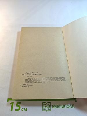 Дело Артамоновых