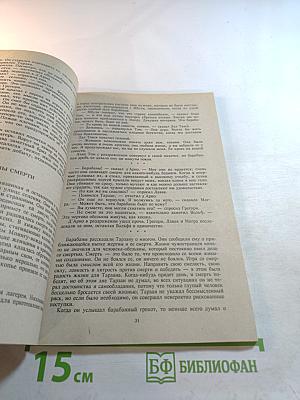 Тарзан и запретный город