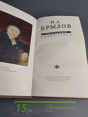 Сочинения в двух томах. Том 1