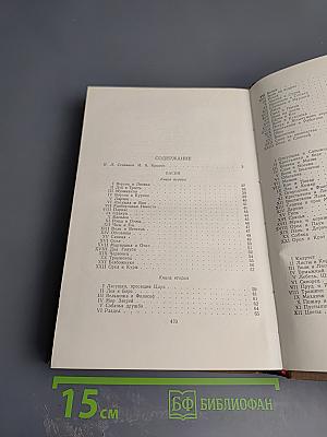 Сочинения в двух томах. Том 1