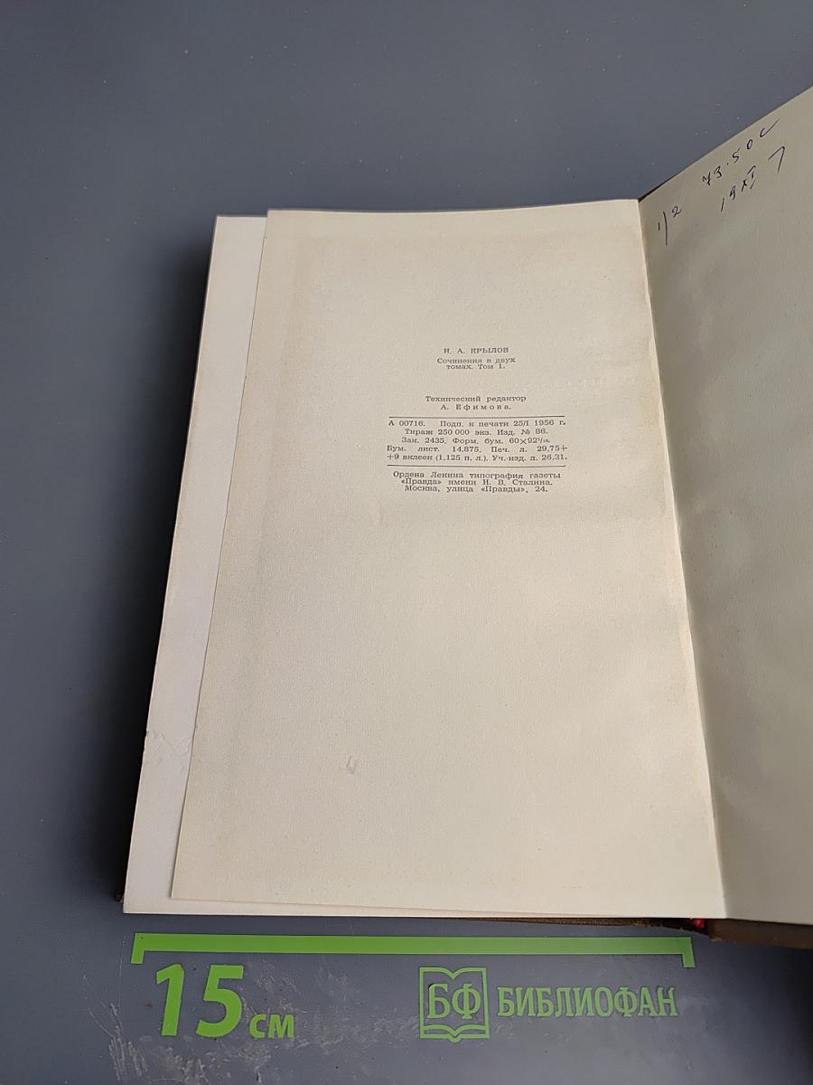 Сочинения в двух томах. Том 1