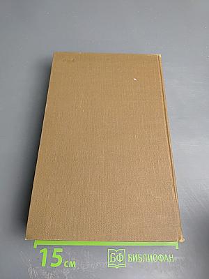 Сочинения в двух томах. Том 1