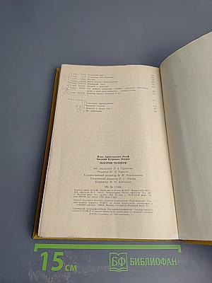 Золотой теленок