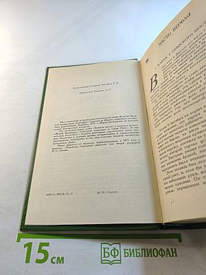 Графиня де Шарни