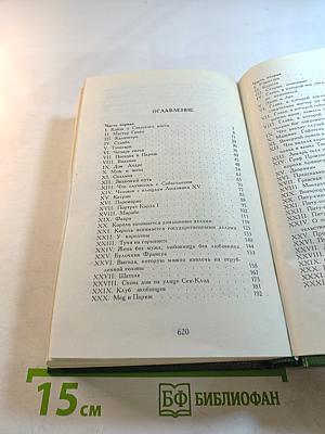 Графиня де Шарни