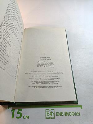 Графиня де Шарни