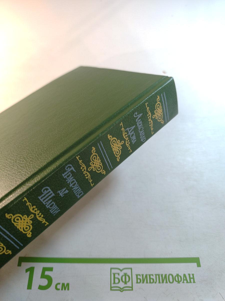 Графиня де Шарни