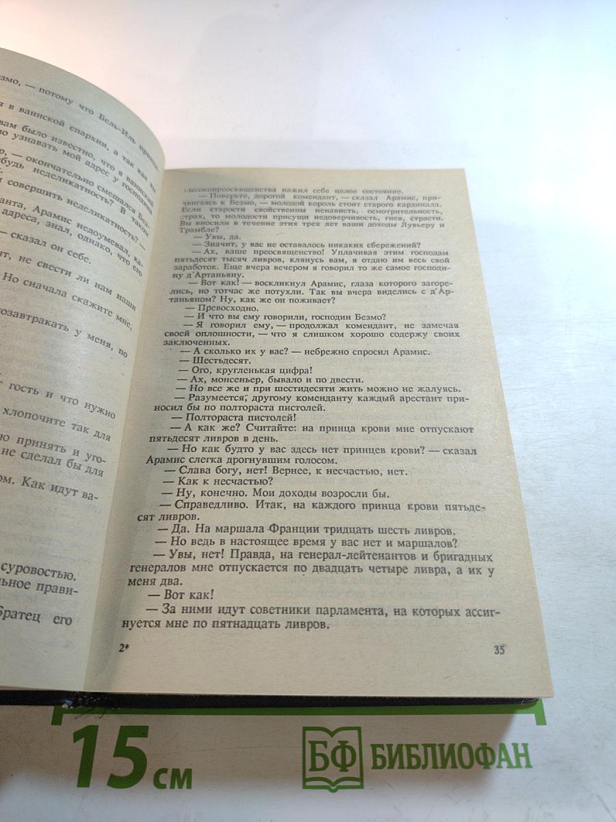 Виконт де Бражелон, или Десять лет спустя. Том II. Части 3, 4