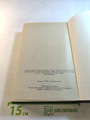 Виконт де Бражелон, или Десять лет спустя. Том II. Части 3, 4