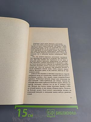 Столпы земли. Книга 1