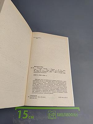 Столпы земли. Книга 1