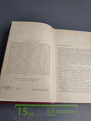 Краткий политический словарь