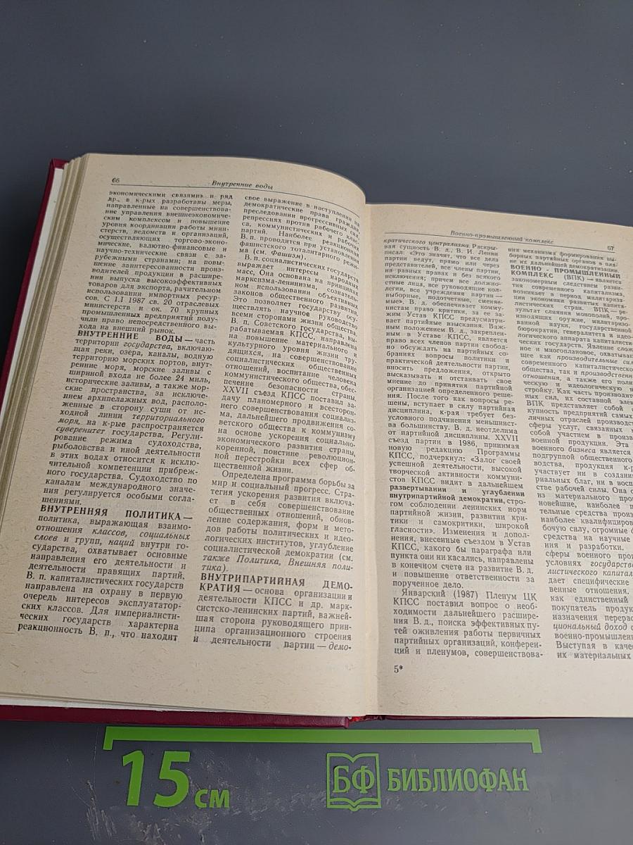 Краткий политический словарь