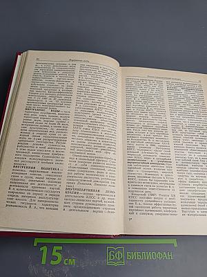 Краткий политический словарь