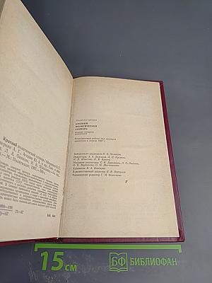 Краткий политический словарь