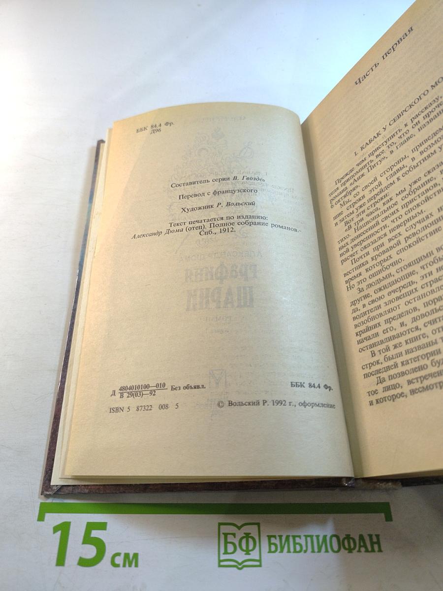 Графиня Шарни. Книга 1