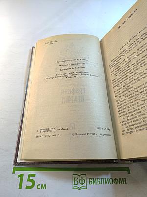 Графиня Шарни. Книга 1