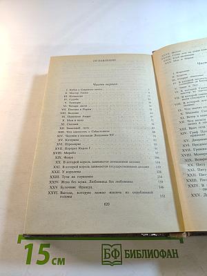 Графиня Шарни. Книга 1