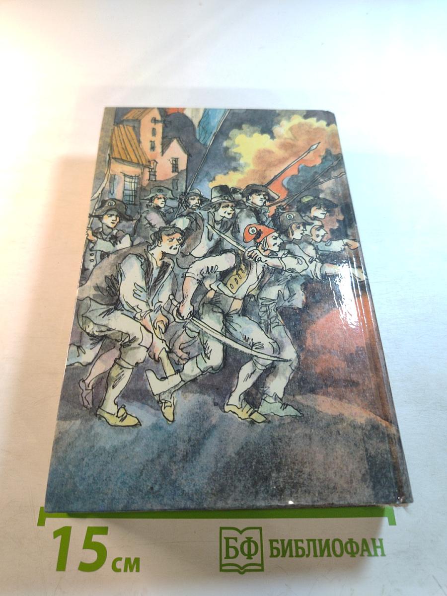 Графиня Шарни. Книга 1