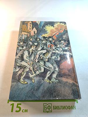 Графиня Шарни. Книга 1