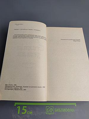 Столпы земли. В двух книгах. Книга I