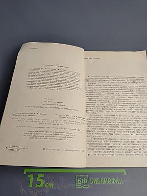 Арматура систем автоматического управления (Исполнительные устройства)