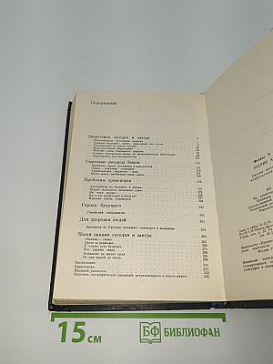 Зодчие XXI века. Смелые проекты ученых, изобретателей и инженеров