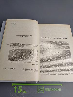 Логопедия. 550 занимательных упражнений для развития речи