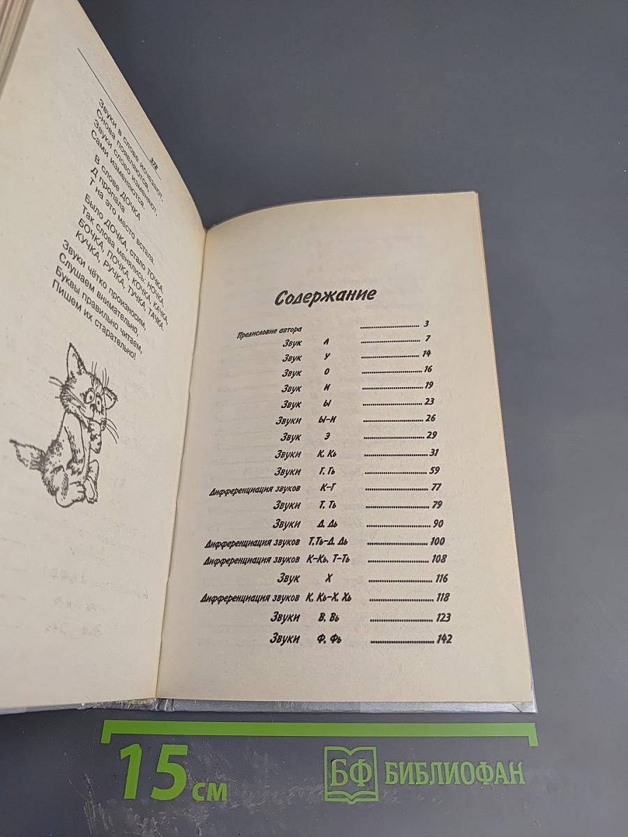 Логопедия. 550 занимательных упражнений для развития речи