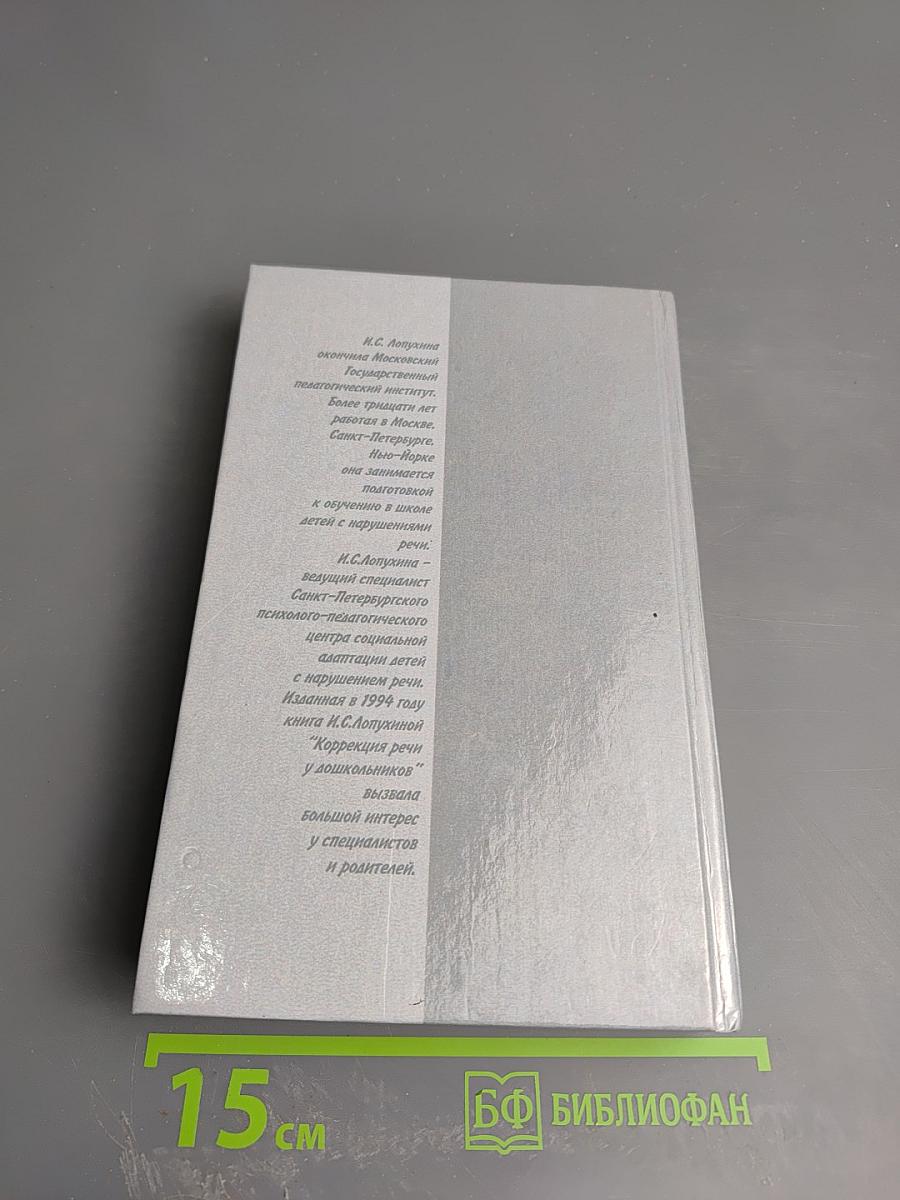 Логопедия. 550 занимательных упражнений для развития речи