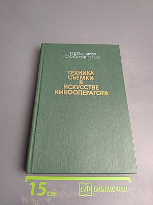 Техника съемки в искусстве кинооператора