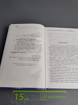 Кто есть кто в Санкт-Петербурге '97