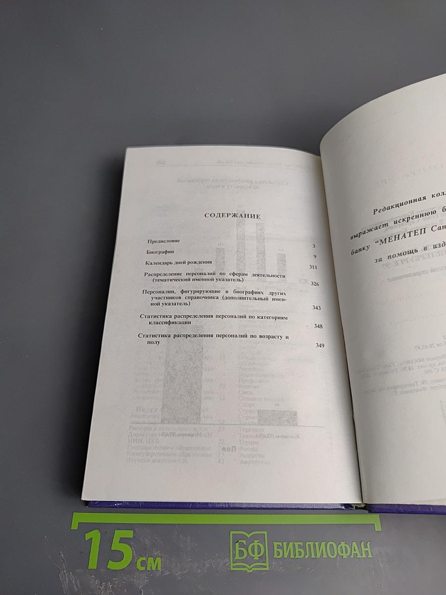 Кто есть кто в Санкт-Петербурге '97