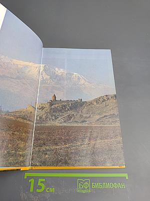 Tourist Attractions in Armenia: An Illustrated Guidebook