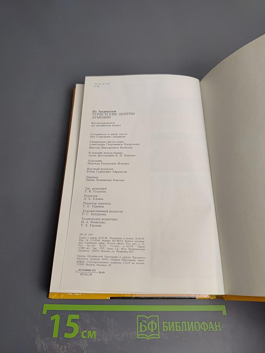 Tourist Attractions in Armenia: An Illustrated Guidebook