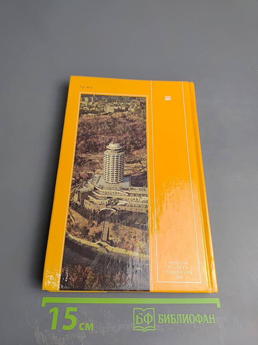 Tourist Attractions in Armenia: An Illustrated Guidebook