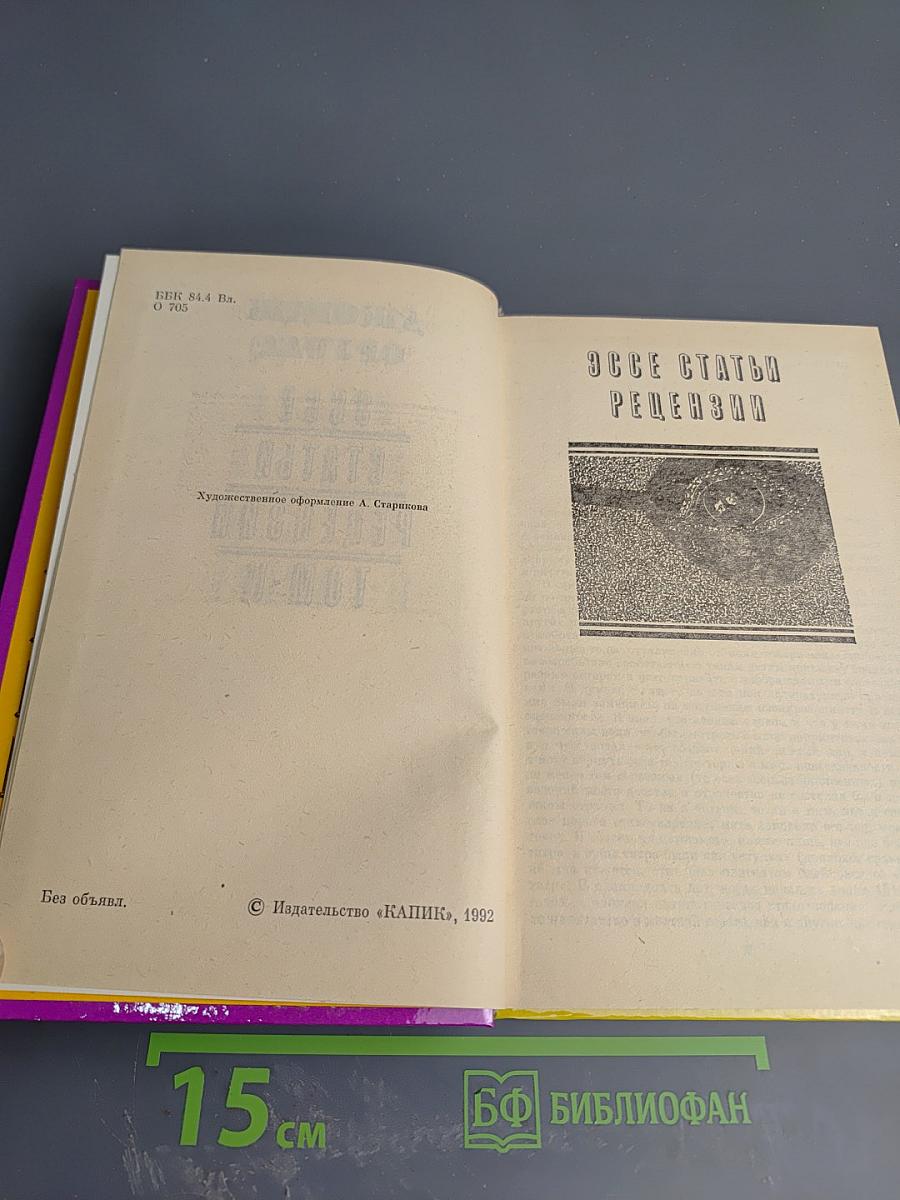 Эссе. Статьи. Рецензии Том II