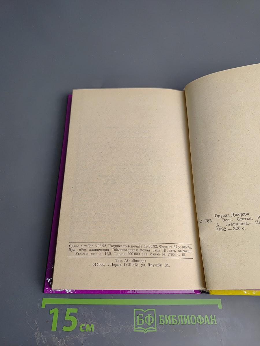 Эссе. Статьи. Рецензии Том II